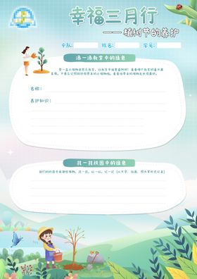 植树节宣传单