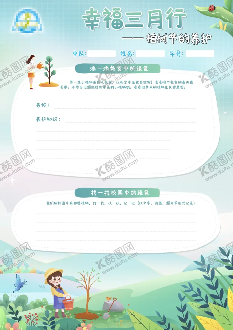 编号：49756006300139282163【酷图网】源文件下载-植树节宣传单