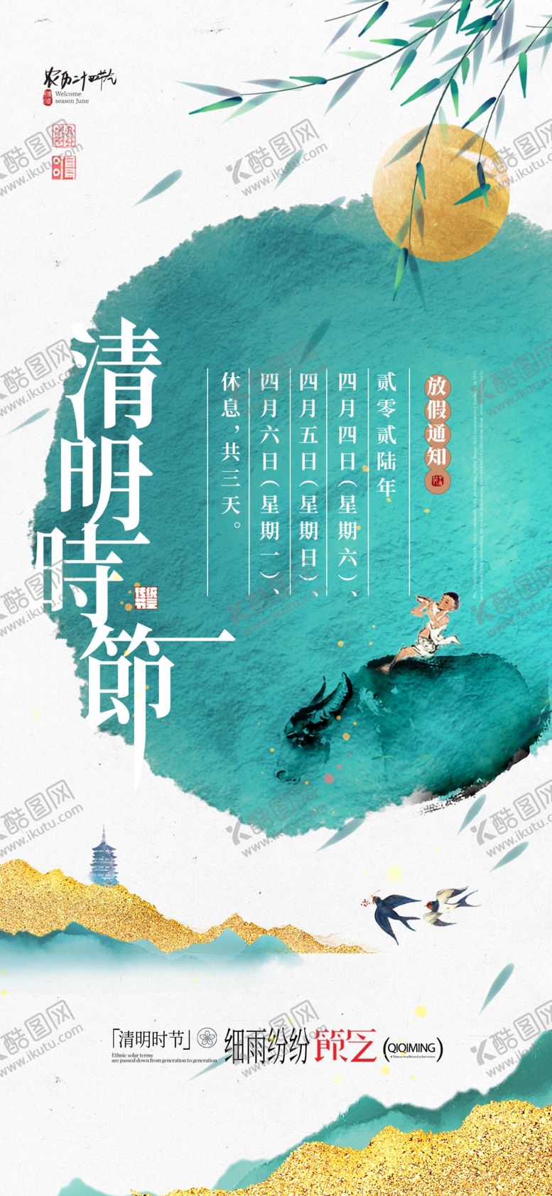 编号：29603804041109224987【酷图网】源文件下载-清明节