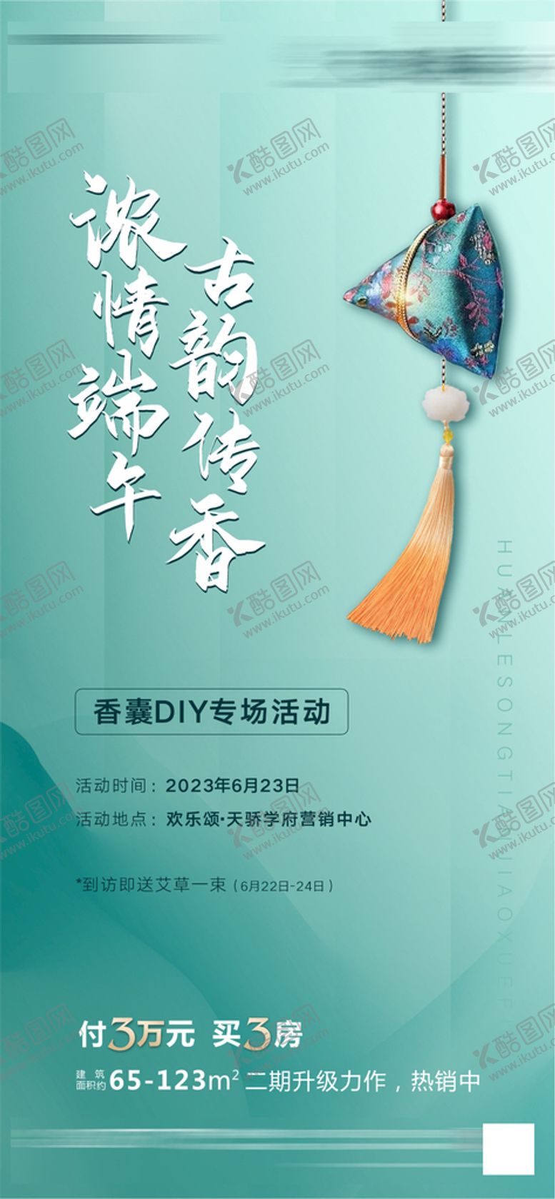 编号：65478801290702033910【酷图网】源文件下载-香包DIY
