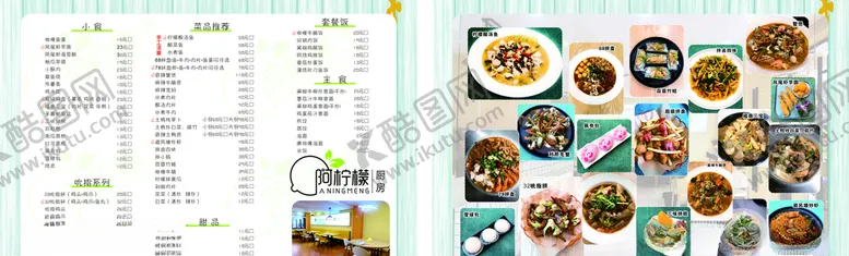 编号：92324204191811167820【酷图网】源文件下载-简餐菜单