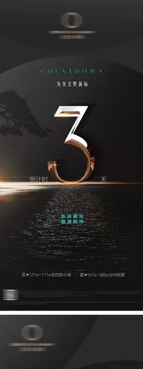 启筹倒计时黑金海报