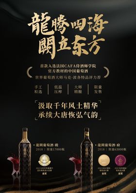 酒产品宣传海报设计