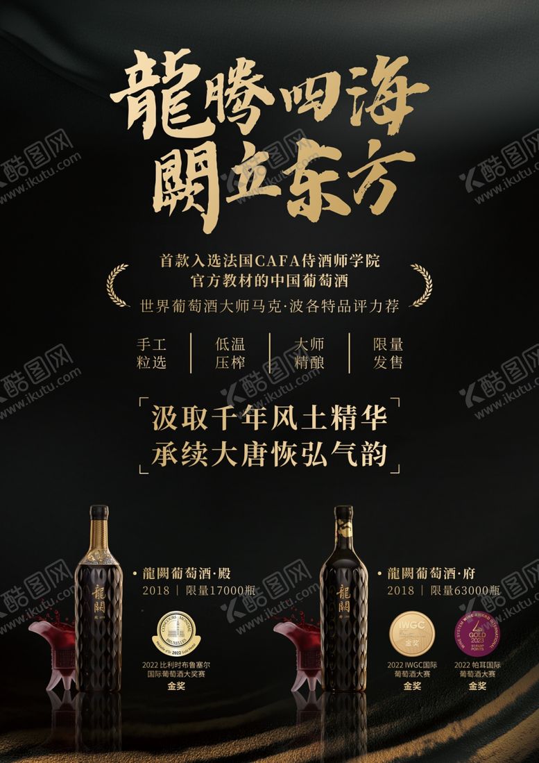 编号：37067711020234032282【酷图网】源文件下载-酒产品宣传海报设计