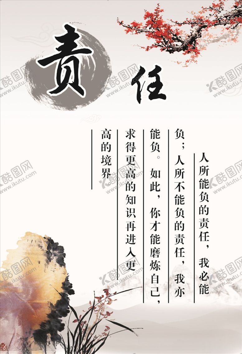 编号：74874209151045585117【酷图网】源文件下载-责任