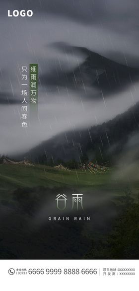 编号：59463210010155374613【酷图网】源文件下载-谷雨海报