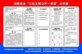 消防安全三自主两公开