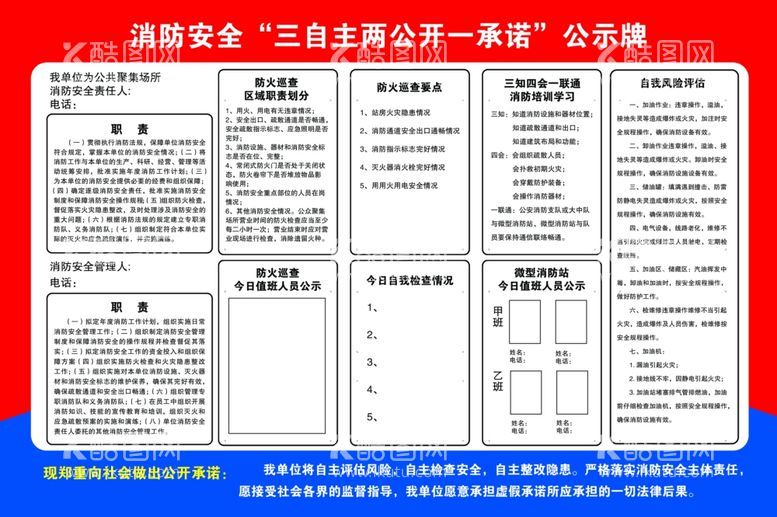 编号：41479912200919172913【酷图网】源文件下载-消防安全三自主两公开