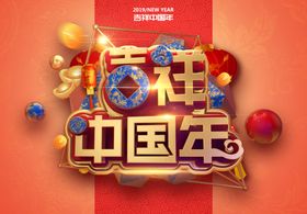 C4D渲染新年春节艺术字