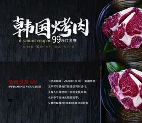 烤肉代金券