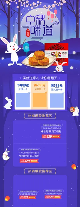 中秋味道
