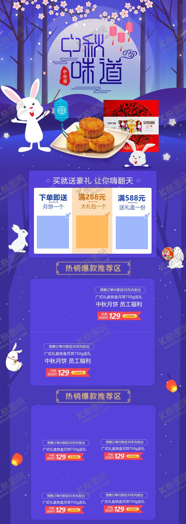 编号：20725005022225074867【酷图网】源文件下载-中秋味道