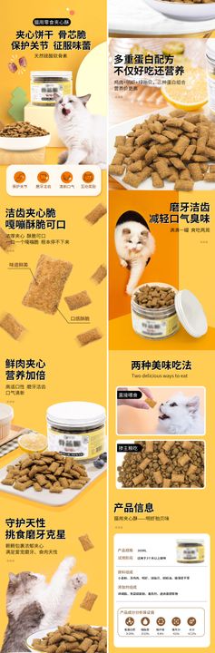 宠物猫咪零食详情页