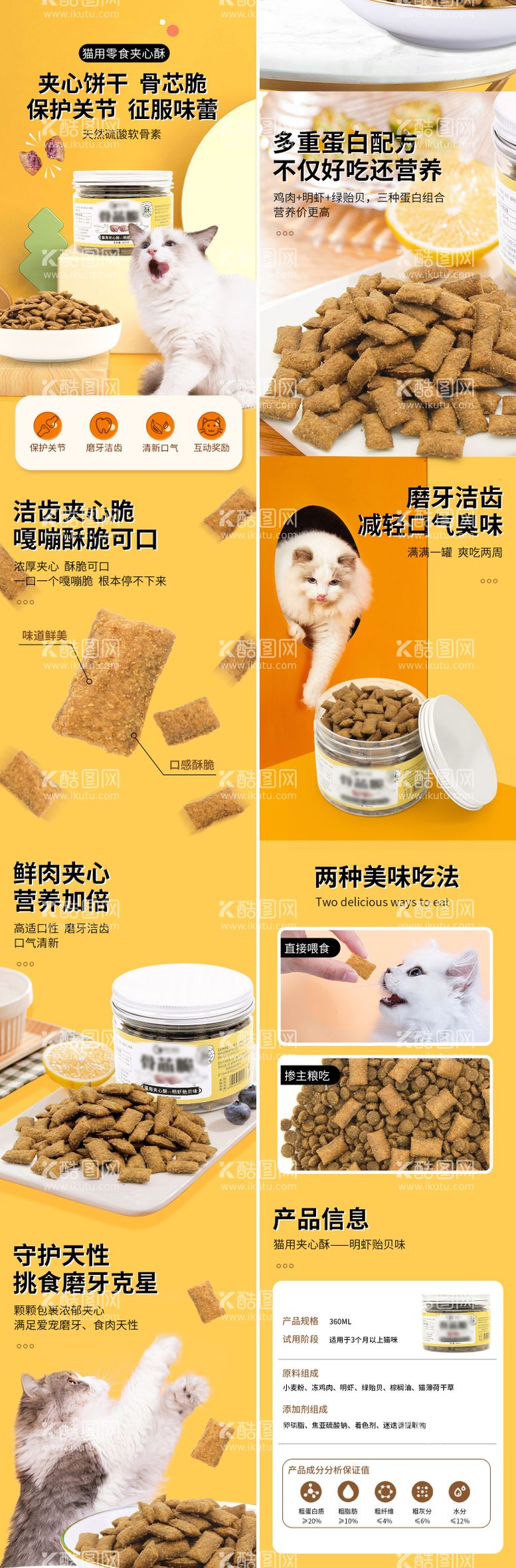 编号：28247311280819099439【酷图网】源文件下载-宠物猫咪零食详情页