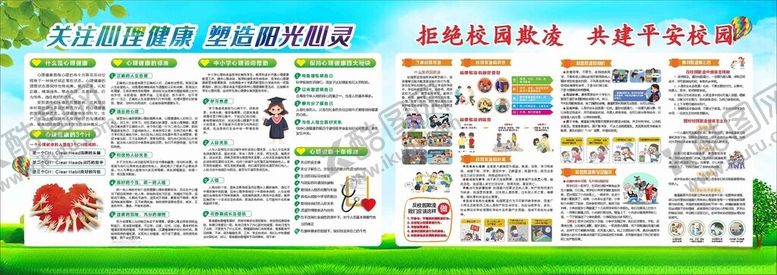 编号：36312204020242124296【酷图网】源文件下载-心理健康