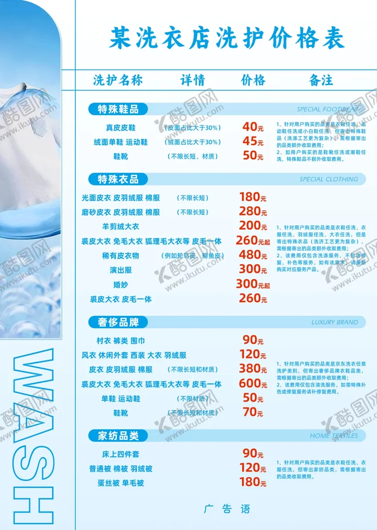 编号：65438702240514061521【酷图网】源文件下载-洗衣店洗护价格表