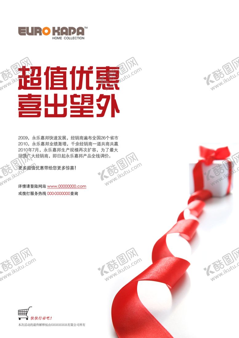 编号：74535611302313185909【酷图网】源文件下载-网店设计