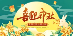 中秋节贺卡素材展板