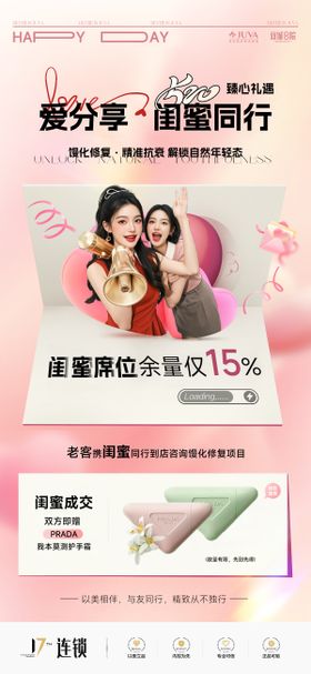 医美520闺蜜同行老友推荐表白日