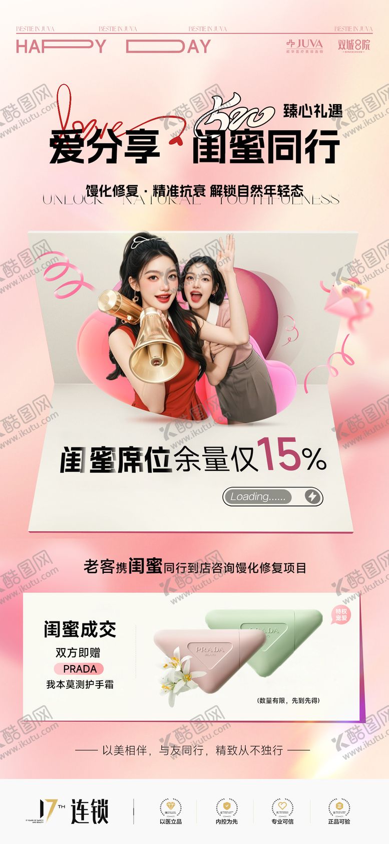 编号：52309205222229502951【酷图网】源文件下载-医美520闺蜜同行老友推荐表白日