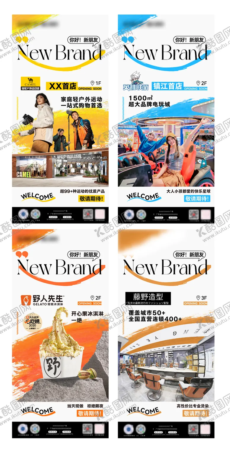 编号：33061811251136523115【酷图网】源文件下载-商场新店入驻合集海报