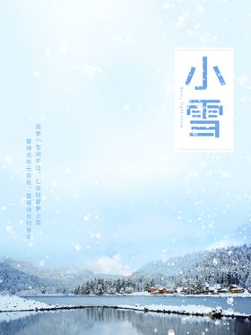 小雪背景