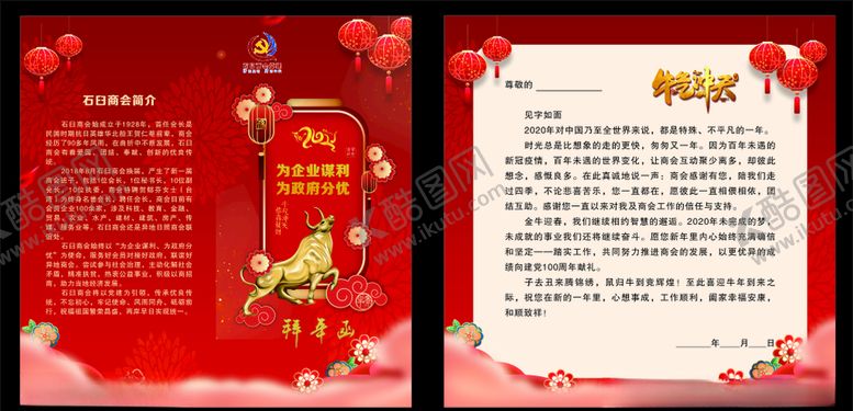 编号：96645203231354025722【酷图网】源文件下载-拜年函贺卡