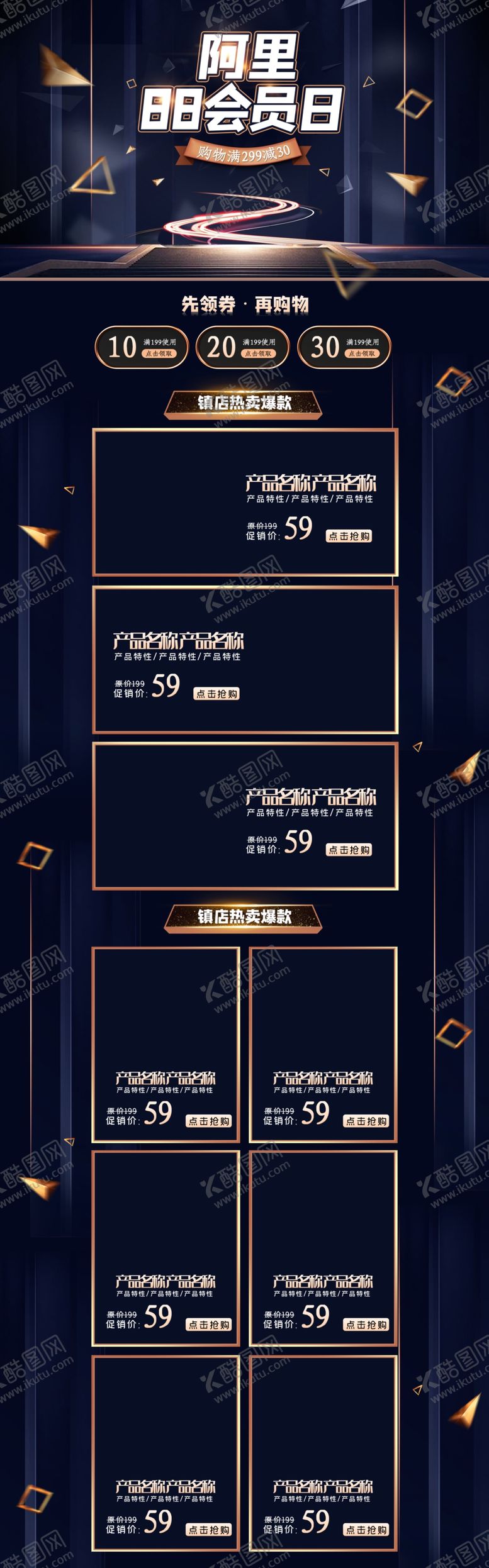 编号：18877606281744505717【酷图网】源文件下载-电商88会员日首页模板