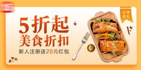 美食banner