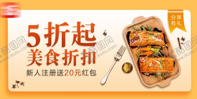 编号：11427005180732225322【酷图网】源文件下载-美食banner