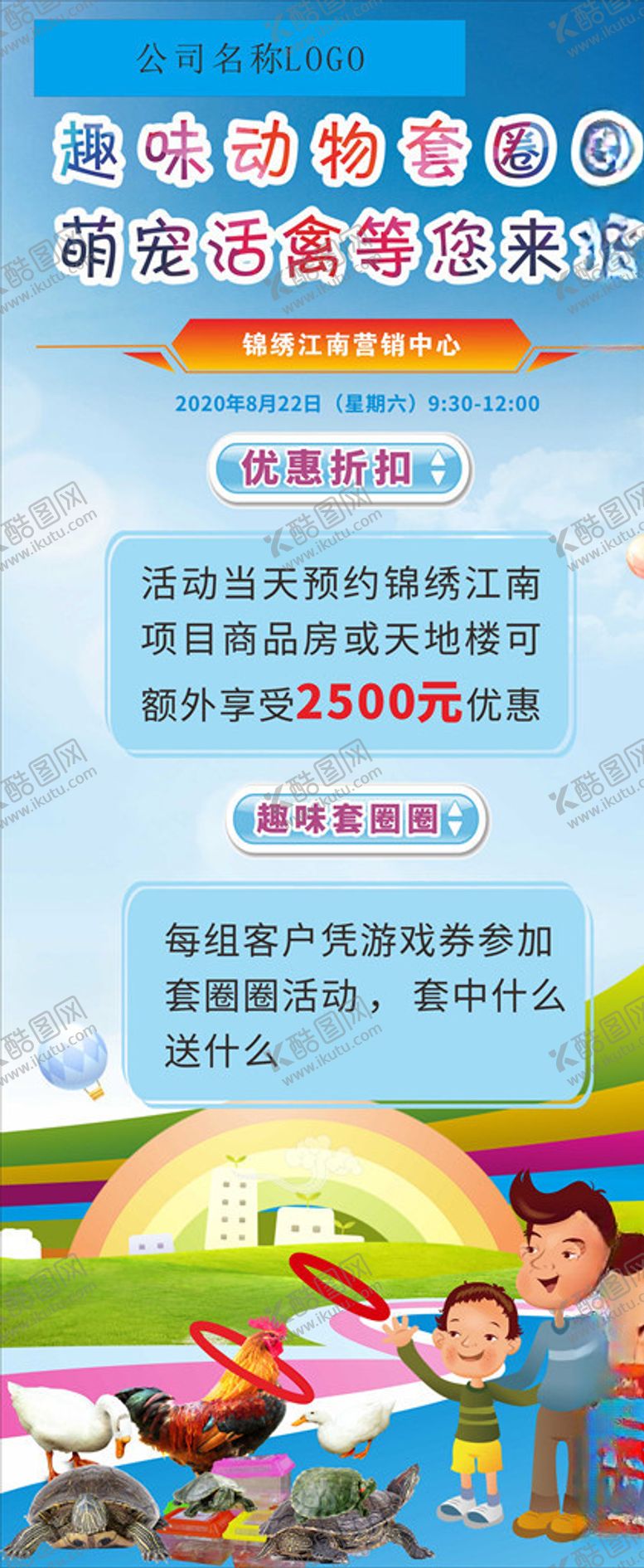 编号：53061807130723577876【酷图网】源文件下载-套圈圈活动展架背景