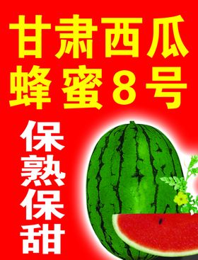 西瓜特卖