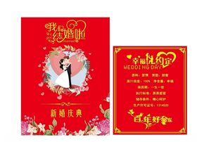 新婚庆典酒标喜酒
