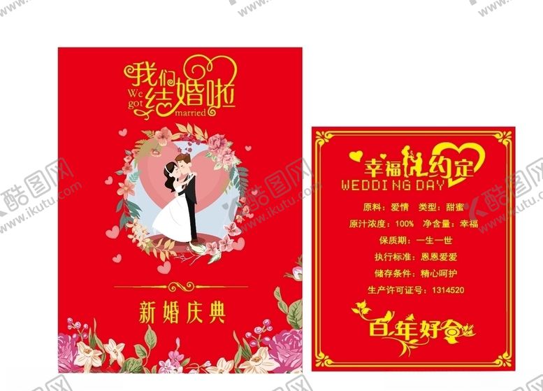 编号：91930505092314285347【酷图网】源文件下载-新婚庆典酒标喜酒