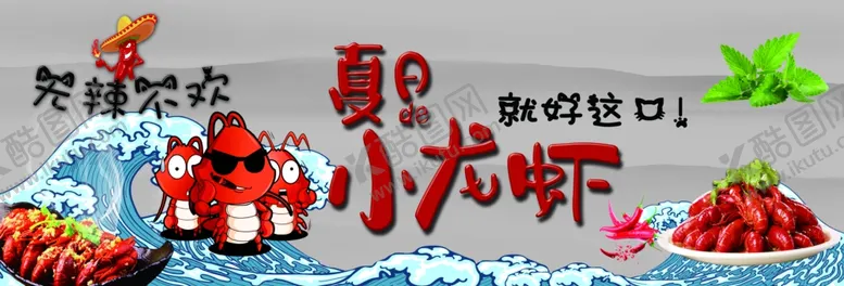 编号：14933703140033065992【酷图网】源文件下载-夏日小龙虾海报