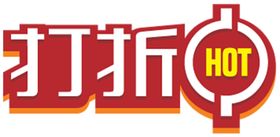 打折贴