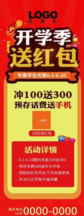 X展架  升学宴  红色喜庆 