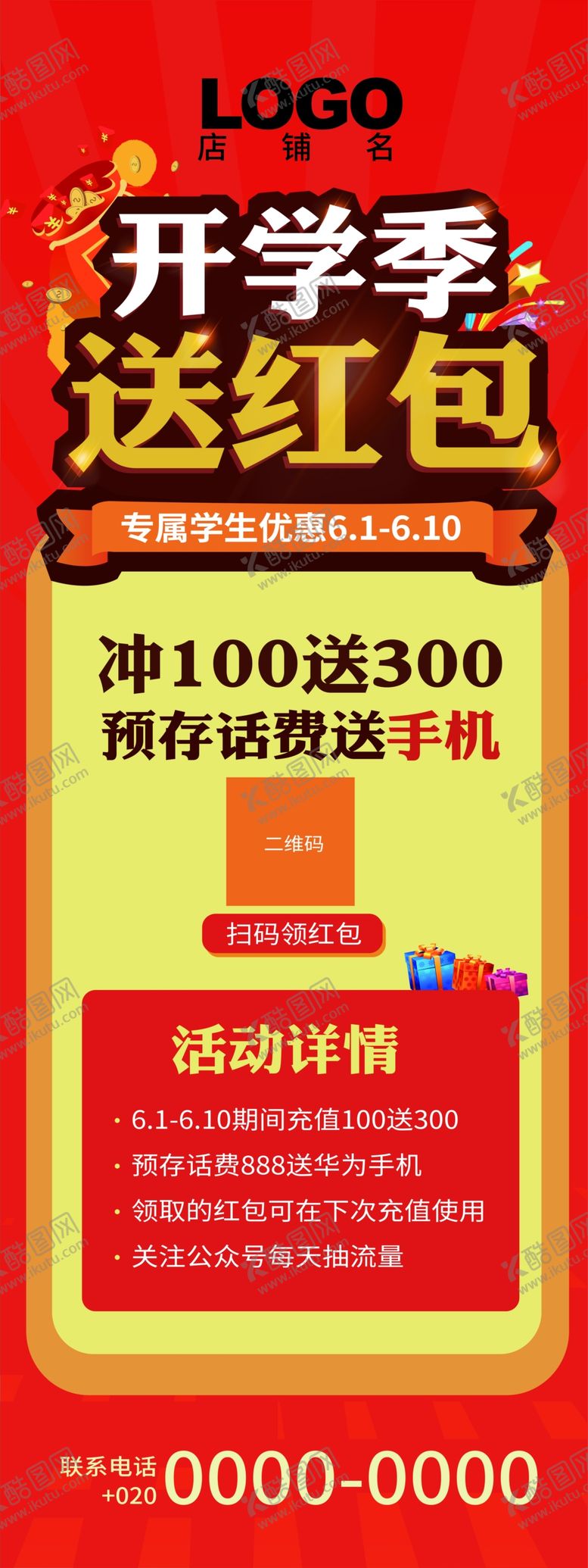 编号：96796807131753281847【酷图网】源文件下载-喜庆红色x展架