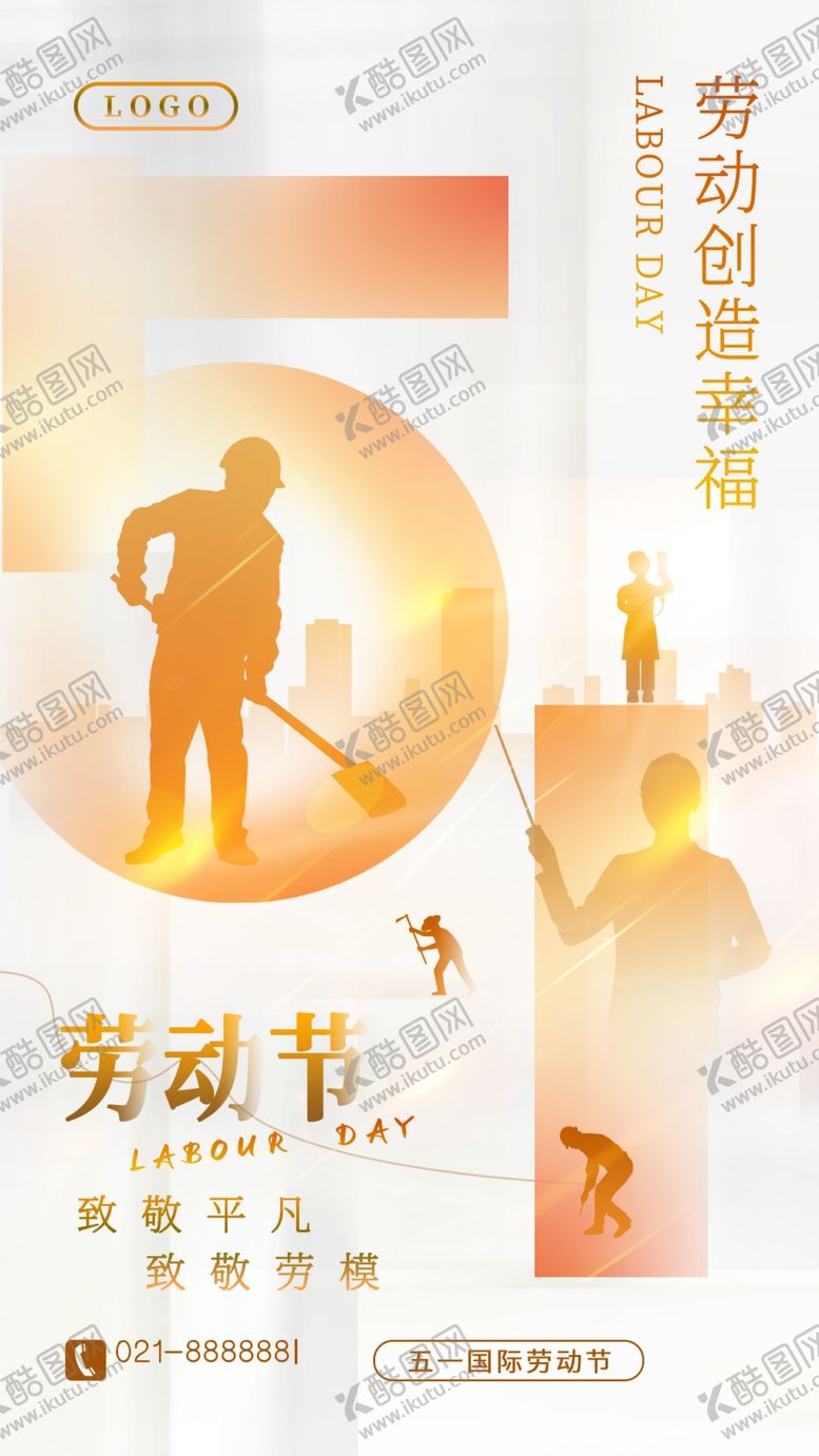 编号：89127704141357119039【酷图网】源文件下载-致敬劳动者51海报