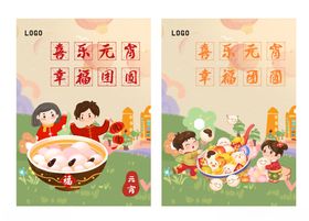 喜乐元宵幸福团圆
