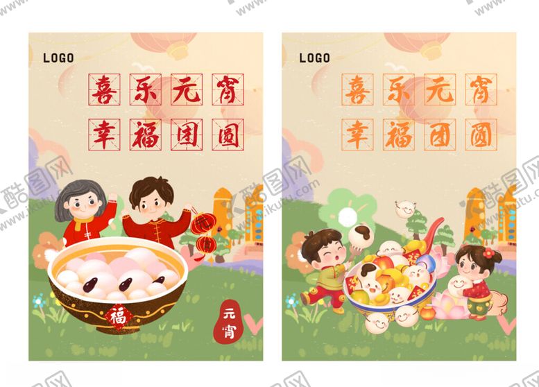 编号：24922306291523133194【酷图网】源文件下载-喜乐元宵幸福团圆