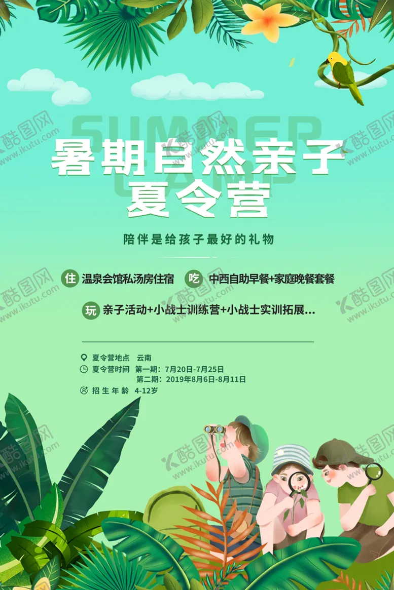 编号：10638409181236566945【酷图网】源文件下载-青少年夏令营