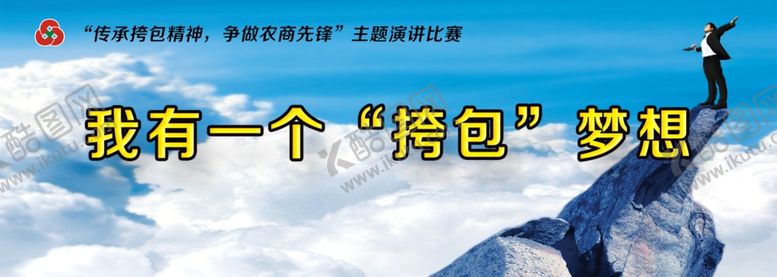 编号：47578205091549016996【酷图网】源文件下载-挎包精神