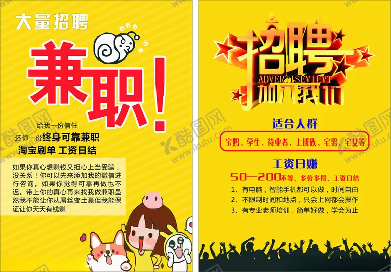 编号：53807202231624501353【酷图网】源文件下载-招聘宣传单
