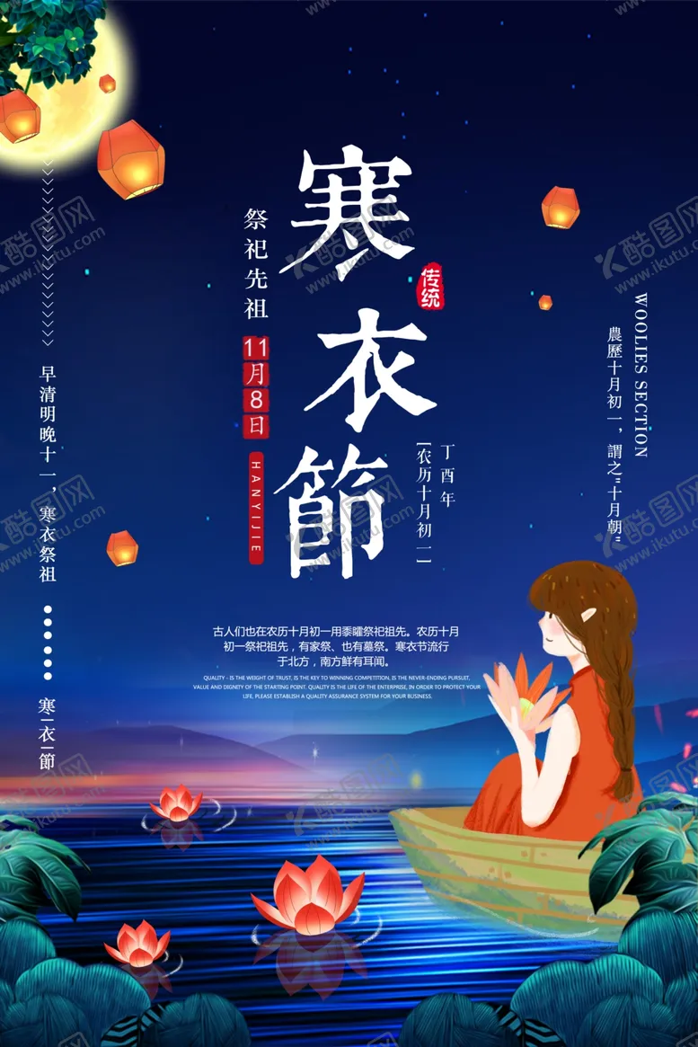 编号：63816204210303457646【酷图网】源文件下载-寒衣节海报