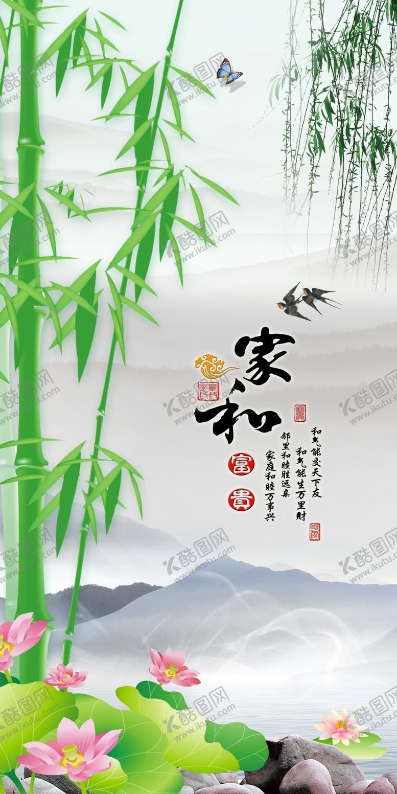 编号：34504506151728089137【酷图网】源文件下载-家和富贵