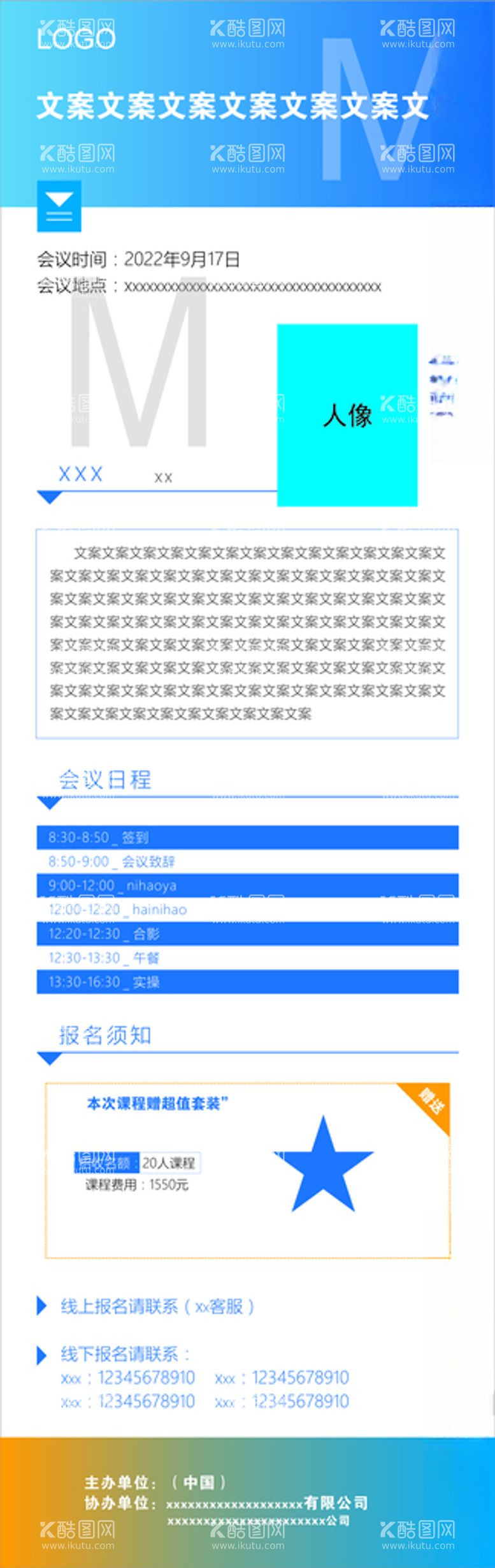 编号：21253712220322404654【酷图网】源文件下载-人物长图海报