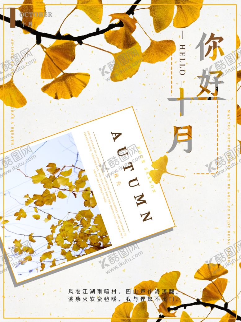 编号：86486009231559208805【酷图网】源文件下载-十月你好