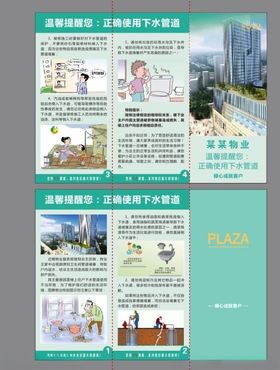 房地产物业手册