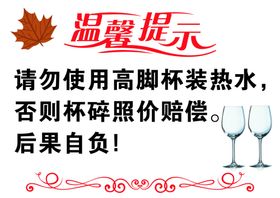 温馨提示
